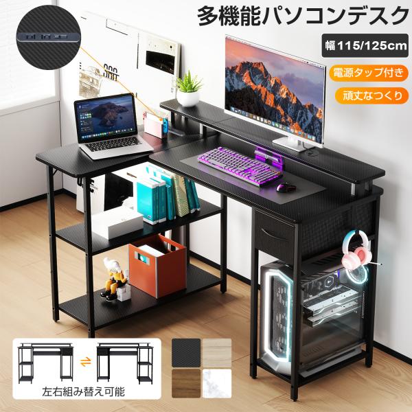 パソコンデスク PCデスク L字デスク 机 組立簡単 左右組み替え可能