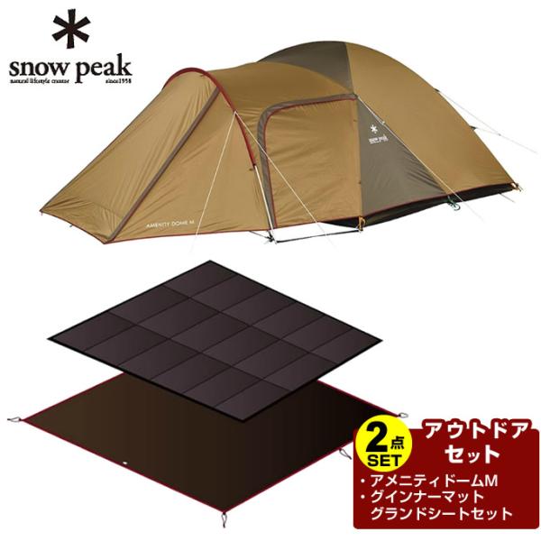 snow peak（スノーピーク） テント テントマットセット アメニティ