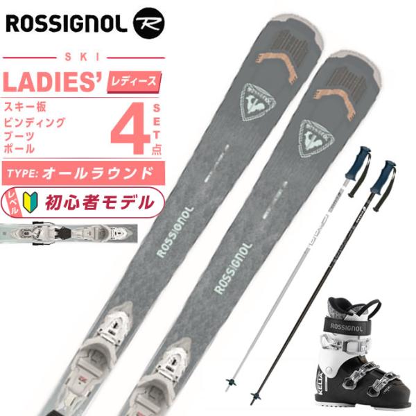 ROSSIGNOL（ロシニョール） スキー板 オールラウンド 4点セット