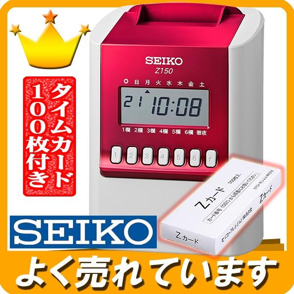 SEIKO（セイコー） タイムレコーダー Z150 本体 レッド タイムカード
