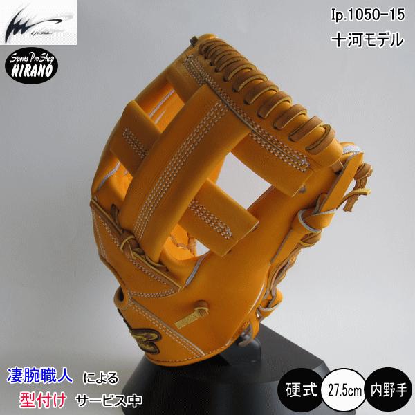 アイピーセレクト 硬式グラブ Ip select 内野手用 1050-15 オレンジ