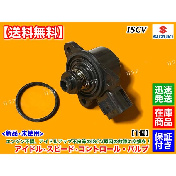 マツダ（Mazda） 新品 ISCV アイドル スピード コントロール バルブ
