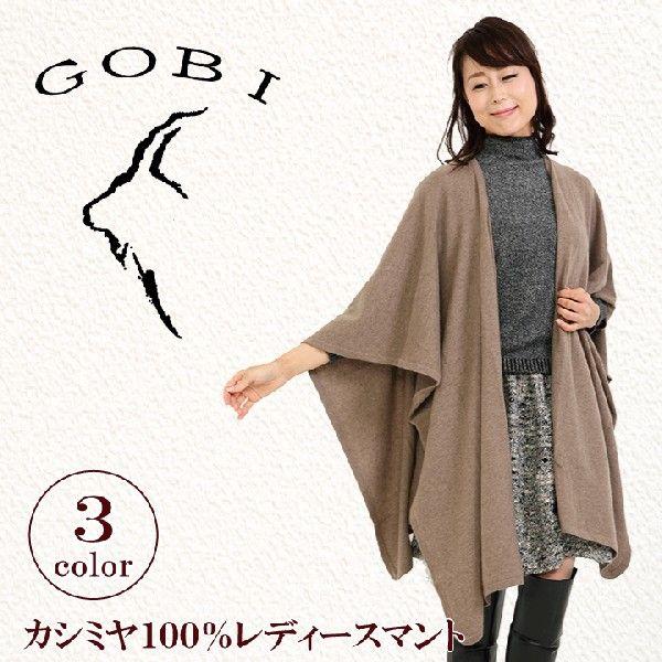 送料無料】【カシミヤ100％試験鑑定証明済】レディース マント 防寒