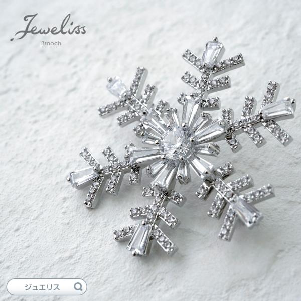 Jeweliss 雪の結晶 スノーフレーク クリスタル ブローチ ジュエリス