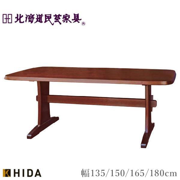 飛騨産業 北海道民芸家具 ダイニングテーブル 4人掛け 食堂テーブル 6