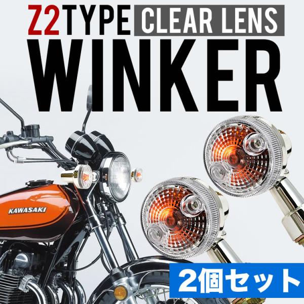 RZ50 ブロンコ ウインカー ウィンカー 2個セット クリアレンズ Z2