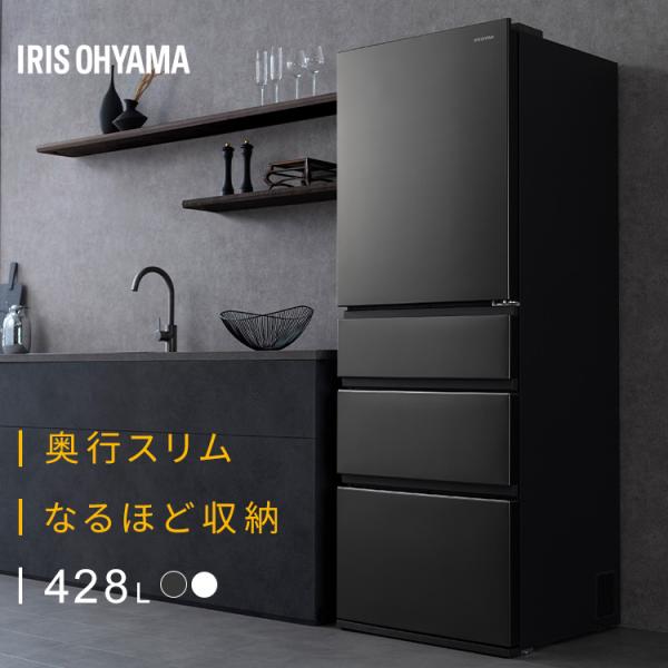 IRIS OHYAMA（アイリスオーヤマ） ＼5段冷凍室／ 冷蔵庫 スリム 大容量