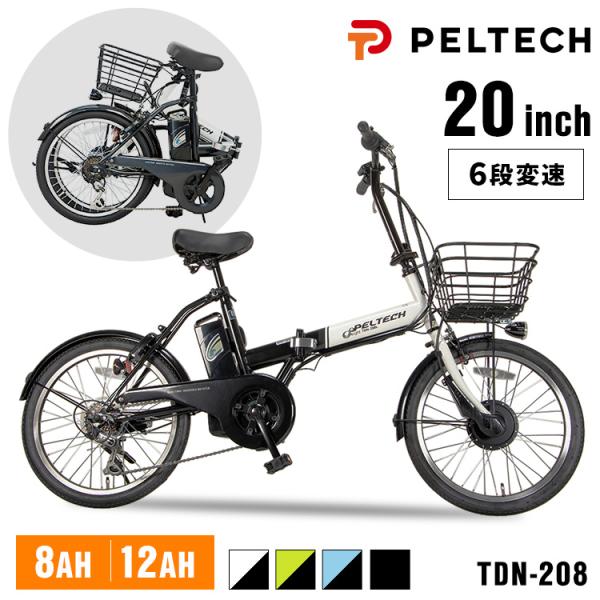 PELTECH（ペルテック） 電動自転車 PELTECH折り畳み電動アシスト自転車