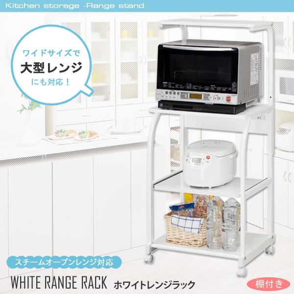 レンジラック 岩附 iw-84 大型レンジ対応 キッチン収納 レンジ台