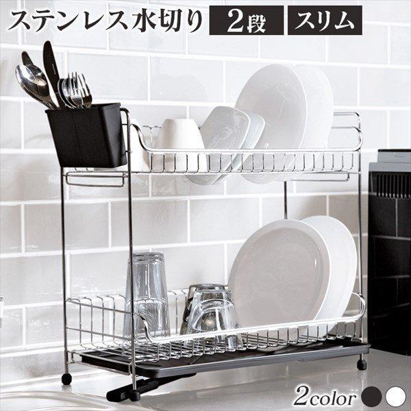 水切りラック シンク上 スリム ステンレス 2段 水切りかご さびにくい