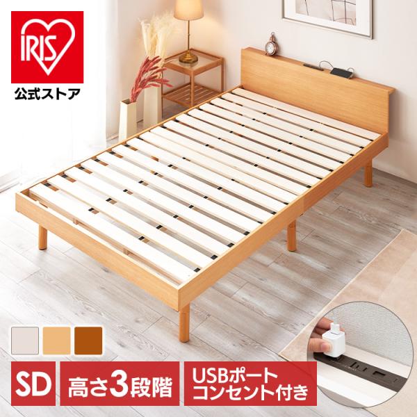 ベッド ベッドフレーム セミダブル すのこベッド 収納 すのこ