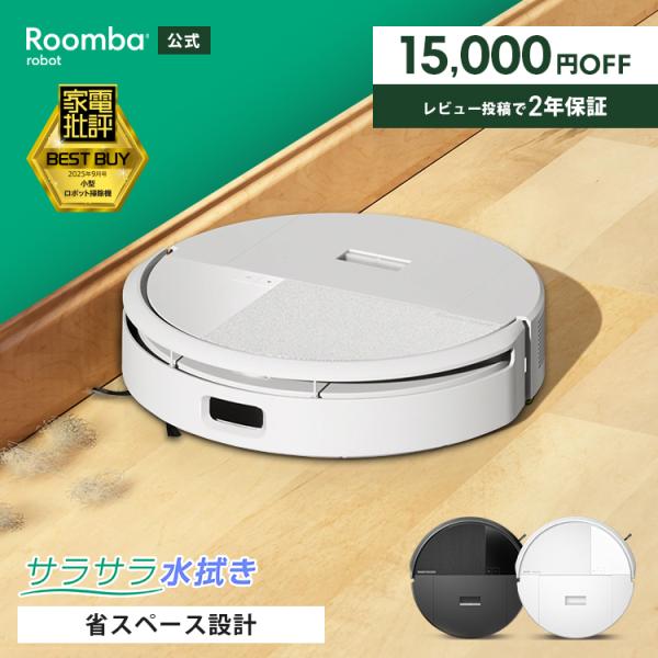 ルンバ ロボット掃除機 お掃除ロボ 水拭き 公式 Roomba 205