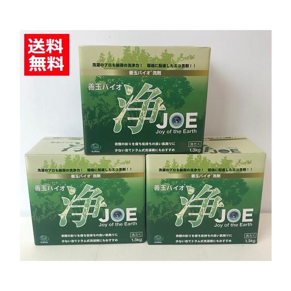 善玉バイオ 浄(JOE) 1.3kg 3箱セット【送料無料】 : アイズストア