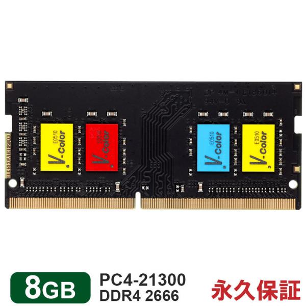 V-Color ノートPC用メモリ 8GB DDR4-2666 PC4-21300 SODIMM