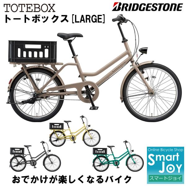 BRIDGESTONE（ブリヂストン） トートボックスLARGE 2021-2026年継続