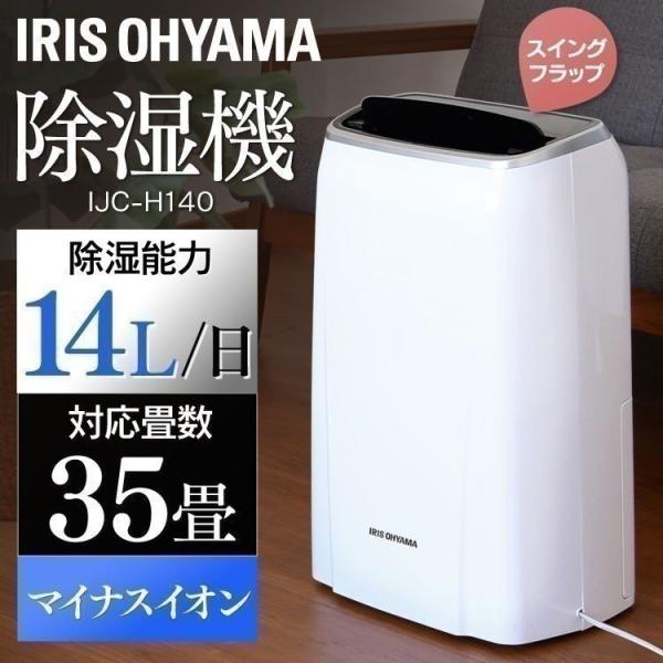 IRIS OHYAMA（アイリスオーヤマ） 除湿機 衣類乾燥 コンプレッサー式