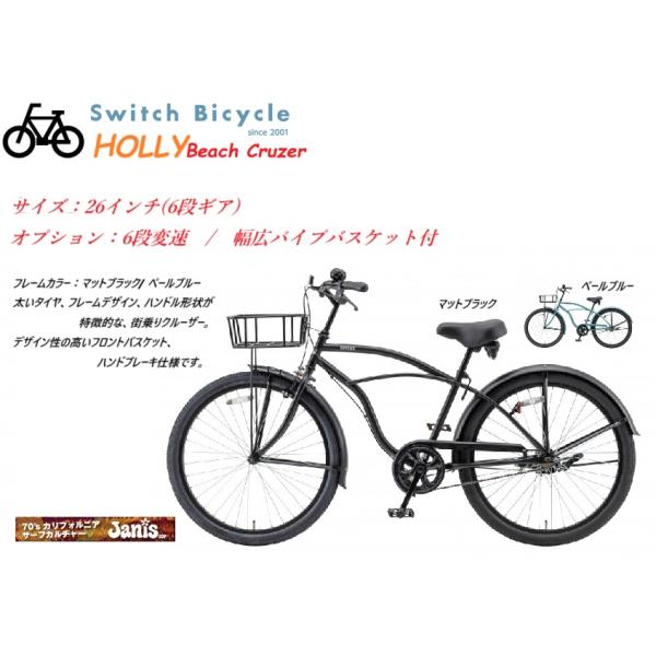 店頭販売のみ！ 】 HOLLY Beach Cruzer (ホーリー ビーチクルーザー