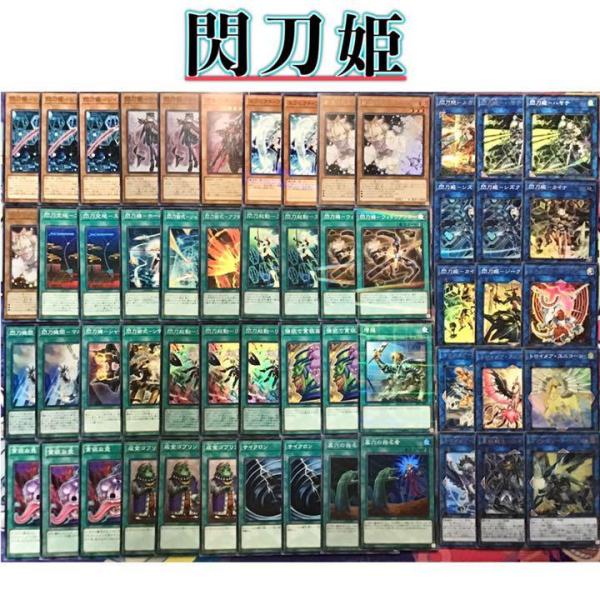 遊戯王 本格構築【閃刀姫】デッキ メイン＆EX15枚＆三重スリーブ : 自