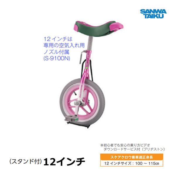 SANWA TAIKU 三和体育 カラー一輪車 12インチ (ピンク) S-9101