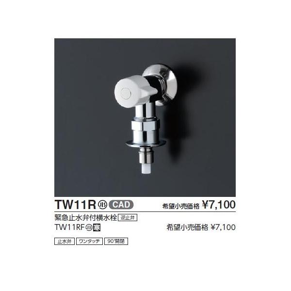 TOTO 洗濯機用横水栓(ホース接続形、緊急止水、寒冷地用、逆止弁無