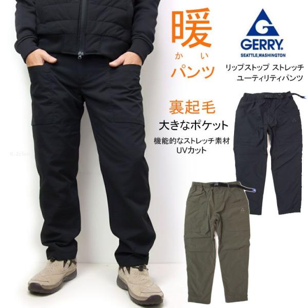 GERRY 暖かいパンツ 裏起毛パンツ ストレッチ 大きなポケット gerry