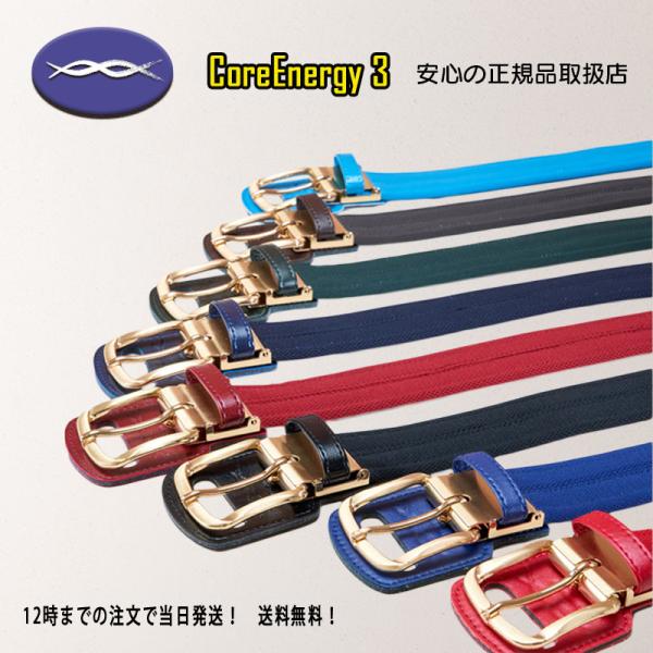 コアエナジー 野球 ベルト コアエナジー3 正規品 CGB03 日本製