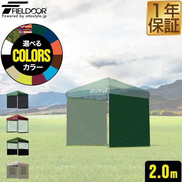 FIELDOOR（フィールドア） 1年保証 ワンタッチタープテント用 横幕