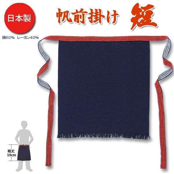 帆前掛け 酒屋前掛け 国産前掛 1115帆前掛 紺無地 59cm丈 : ワーク