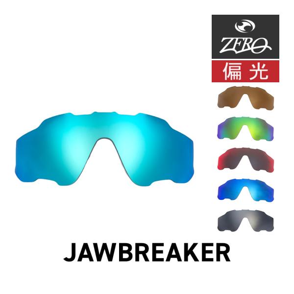 Jawbreaker オークリー スポーツサングラス 交換レンズ ジョウ