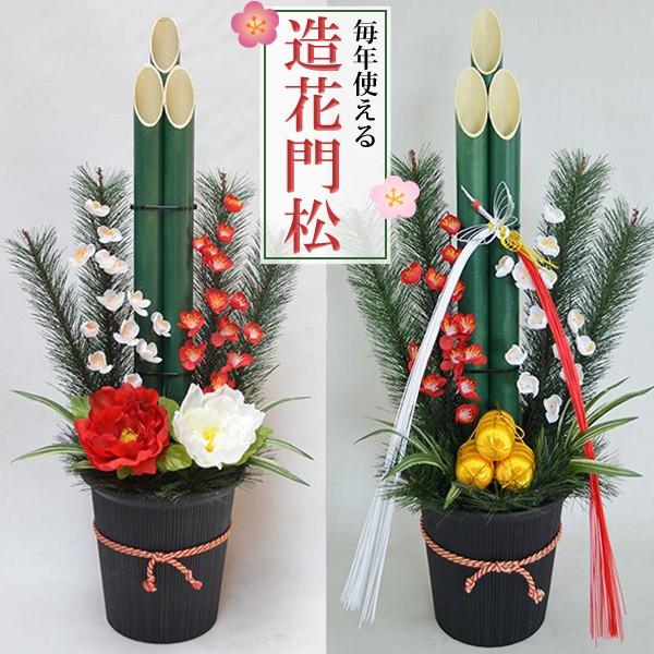 門松 伝統的 造花専門 70cm 迎春 スタンド 正月飾り 人工樹木 花材