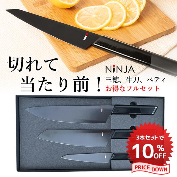 NiNJA お得な3本セット 男の包丁 有名小料理店も絶賛の切れ味 ペティ