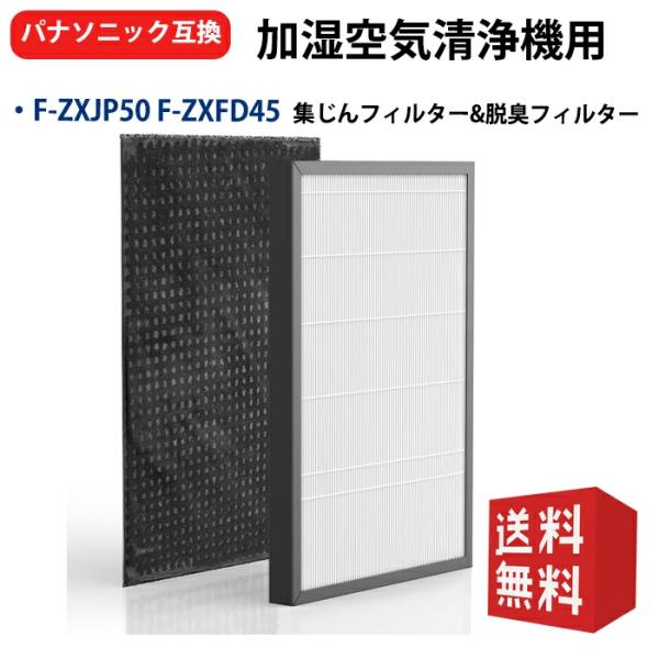 Panasonic（パナソニック） F-ZXJP50 F-ZXFD45 パナソニック空気清浄機