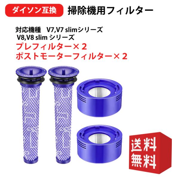 ダイソン V7 V8 SV10 SV10D SV10K SV11 HH11 掃除機 用 フィルター