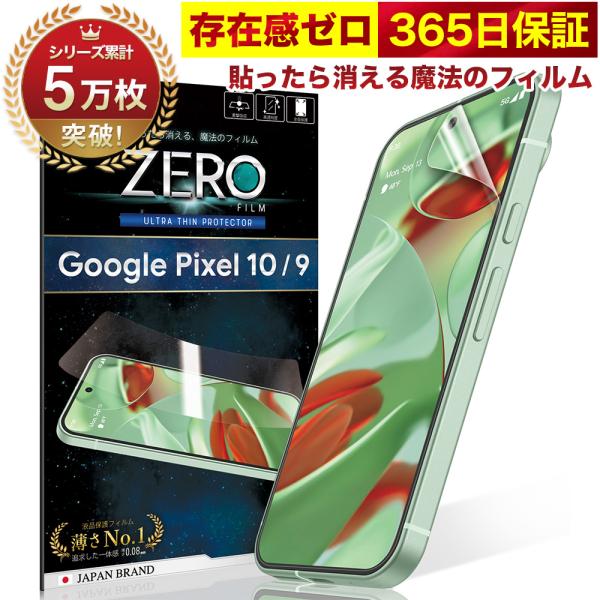 Google Pixel10 Pixel9 フィルム グーグル ピクセル10 湾曲まで覆える