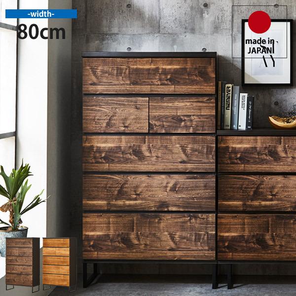 チェスト タンス 収納 国産 大川家具 ハイチェスト ハイタイプチェスト