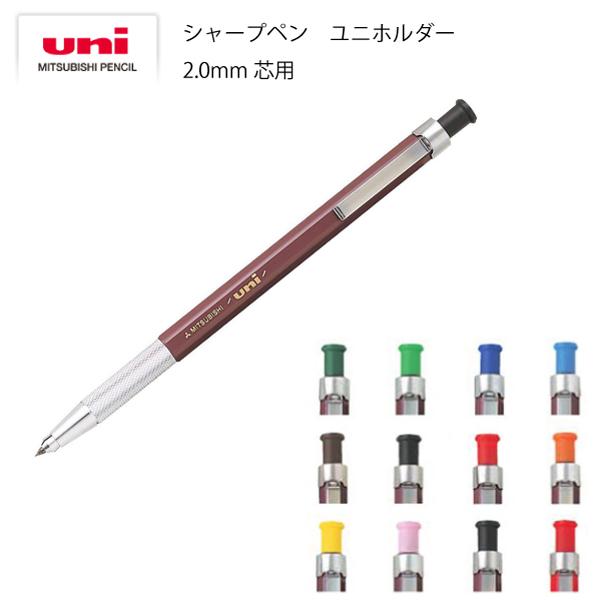 三菱鉛筆 シャープペン ユニホルダー : おさいほう屋 Yahoo!店 - 通販