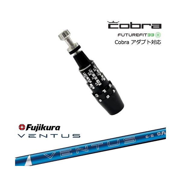 COBRA（コブラ） DS-ADAPTアダプト スリーブ付きシャフト US純正