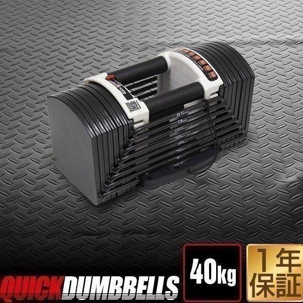 ダンベル 可変式40kg」の人気商品一覧 | 安い商品を通販サイトから探す