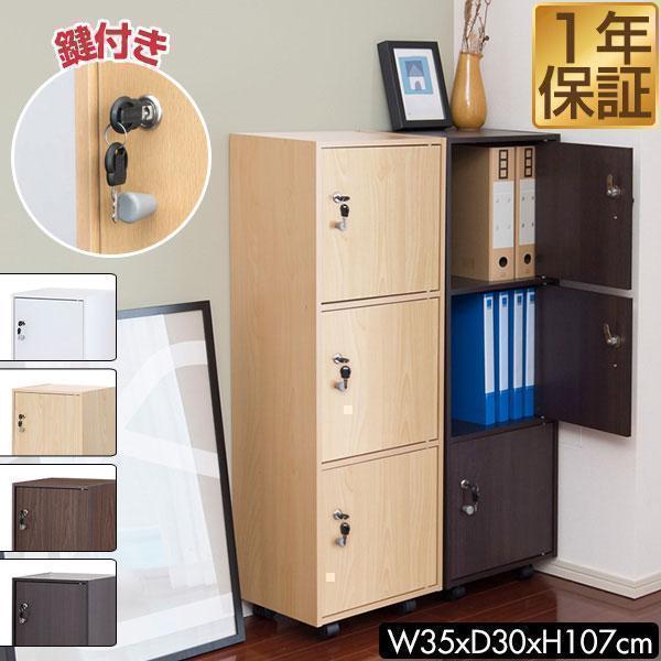 1年保証 収納棚 扉付き 収納ラック 3段 キャスター付き 鍵付き