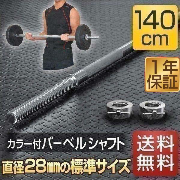 バーベル シャフトのみ