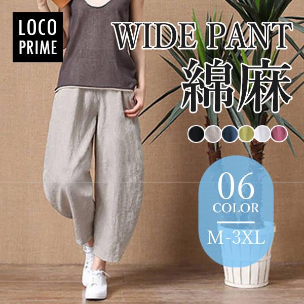送料無料 リネンパンツ ワイドパンツ レディース テーパード