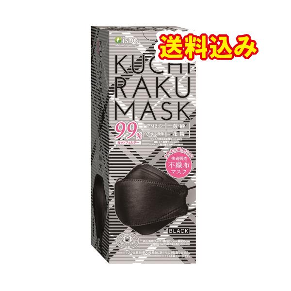 KUCHIRAKU MASK ブラック 30枚 : くすりのレデイハートショップnice