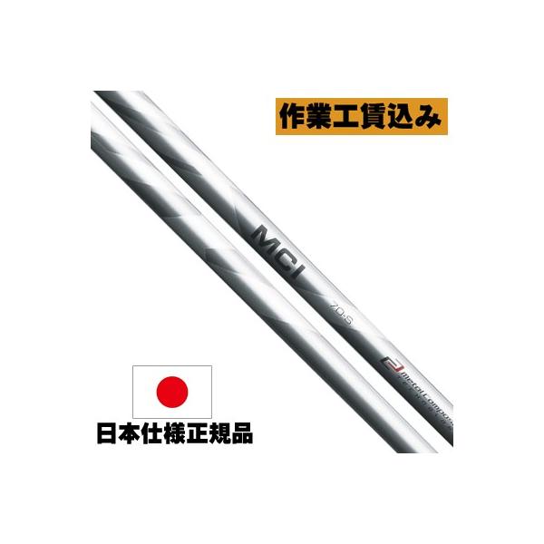 フジクラ ゴルフシャフト アイアン用 mci」の人気商品一覧 | 安い商品