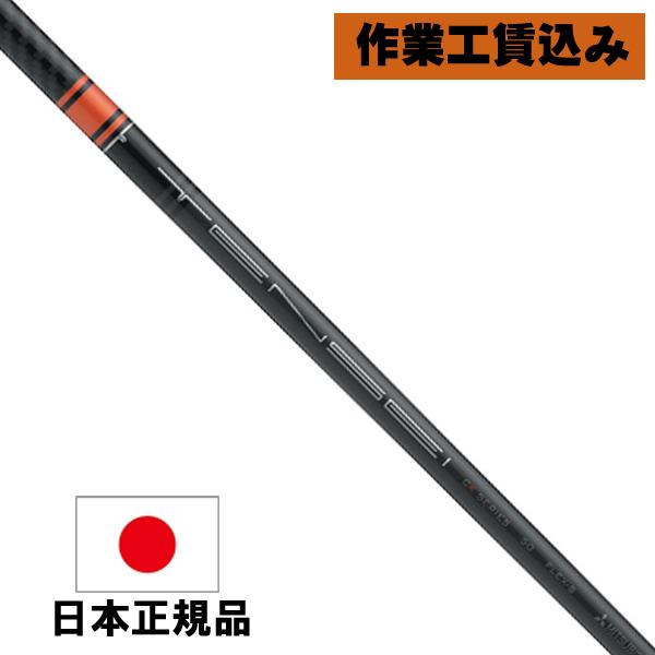 三菱ケミカル TENSEI CK Pro Orange 80 (ゴルフシャフト) 価格比較