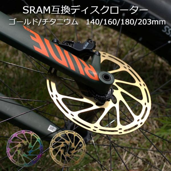 ディスクブレーキローター Sram スラム互換カラードディスクローター