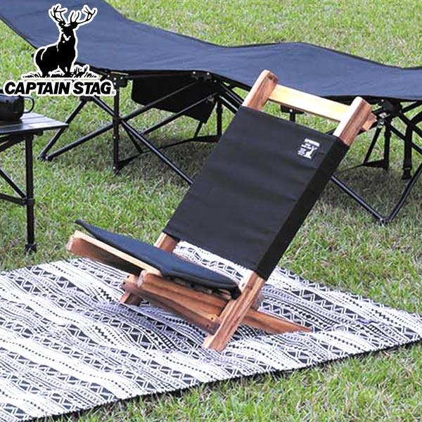 CAPTAIN STAG（キャプテンスタッグ） ロースタイルチェア ブラック