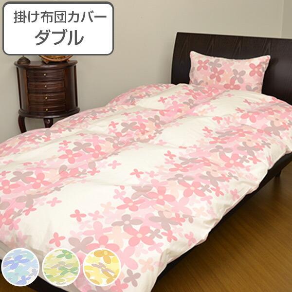 掛け布団カバー ダブル 花柄 190cm×210cm 掛けカバー 日本製 布団