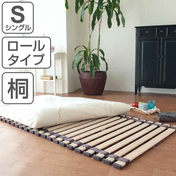 □在庫限り・入荷なし□ 特価 すのこベッド ロール式 すのこマット 桐