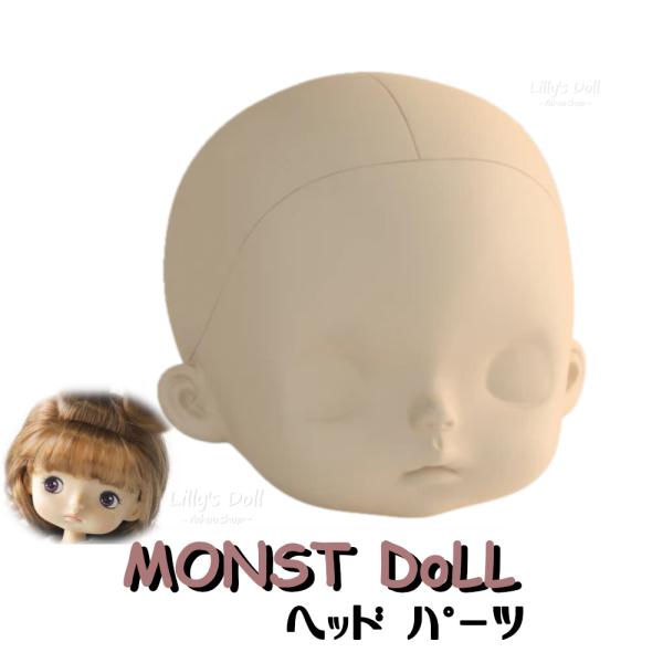モンストドール フェイス MONST DOLL 可動ボディ カスタムドール 着せ