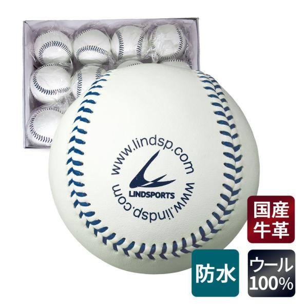 硬式野球ボール 防水加工 1ダース（12球） 防水硬式練習球 国産牛革